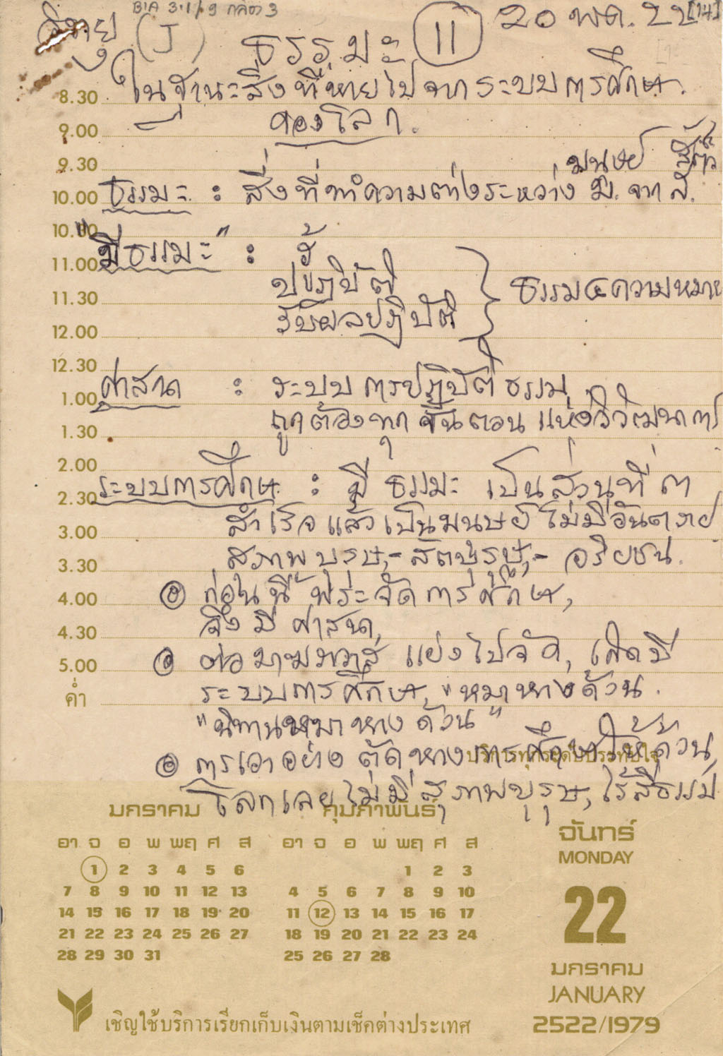 ตัวอย่างลายมือ